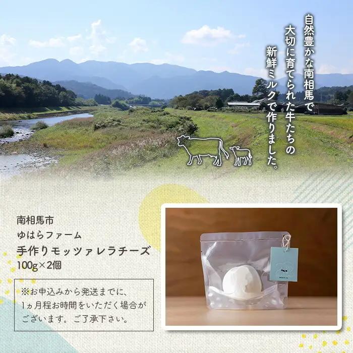 手作りモッツァレラチーズ | モッツアレラチーズ 福島県 南相馬市