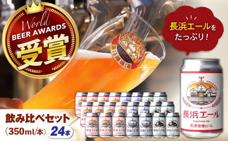 クラフトビール定番24本セット(エール12本／他各6本)[AQBX096]クラフトビール