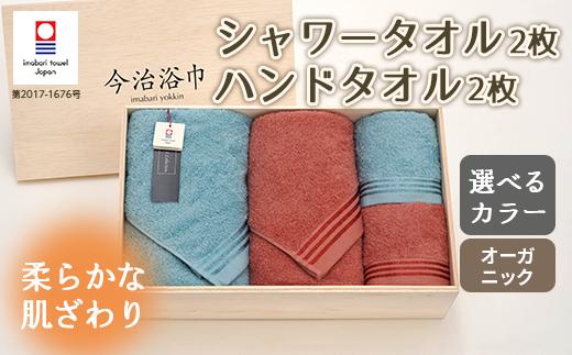 【 シルキーブルー ＆ シルキーグリーン 】 トリプルボーダー シャワータオル 2枚 ＆ ハンドタオル 2枚 セット SP-50 タオル スーピマコットン スーピマ オーガニックコットン 綿 高級 ギフト お祝い
