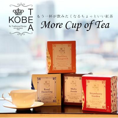 ふるさと納税 神戸市 【神戸紅茶】More Cup of Tea 詰め合わせギフト
