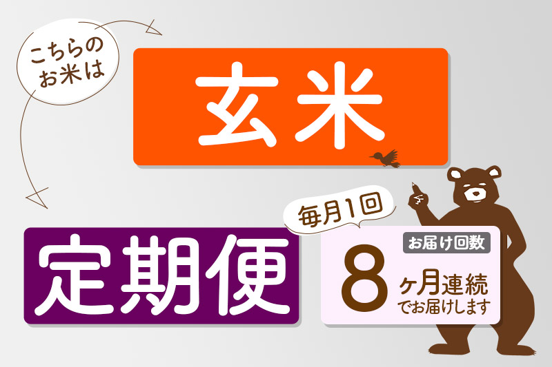 ※新米 令和6年産※《定期便8ヶ月》秋田県産 あきたこまち 4kg【玄米】(2kg小分け袋) 2024年産 お届け時期選べる お届け周期調整可能 隔月に調整OK お米 おおもり|oomr-20208_