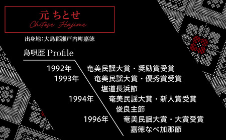 元ちとせ / 故郷・美ら・思い CD A197-001 雑貨 音楽 歌手 インディーズ作 メジャーデビュー前 全22曲 奄美民謡大賞 新人賞 大賞 セントラル楽器 ふるさと納税 鹿児島 奄美市 おすす