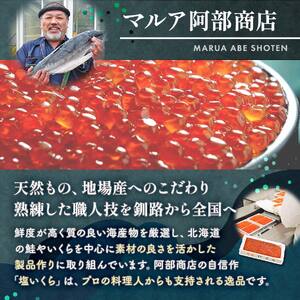 【5ケ月定期便】マルア阿部商店特選　生醤油漬いくら（無添加）500g×5回 北海道 北海道産 定期便 いくら 無添加 食べ比べ 生醤油 5か月 5か月連続 釧路 F4F-4404