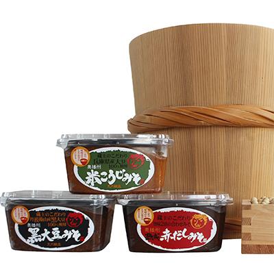 ふるさと納税 多可町 蔵主のこだわりみそ　3種類詰合わせ　 333