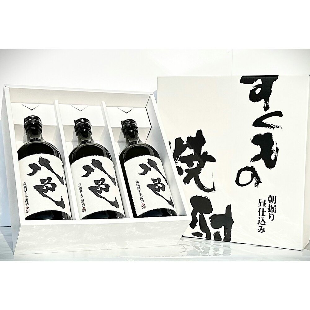 【ふるさと納税】 すくもの焼酎 3本セット 芋焼酎 米焼酎 麦焼酎 地酒 お酒 アルコール 飲み比べ ギフト プレゼント 贈り物 父の日 母の日 敬老の日 お中元 お歳暮 高知県産 特産品 地域特産 酒造 蔵元 伝統 宿毛市 高知県