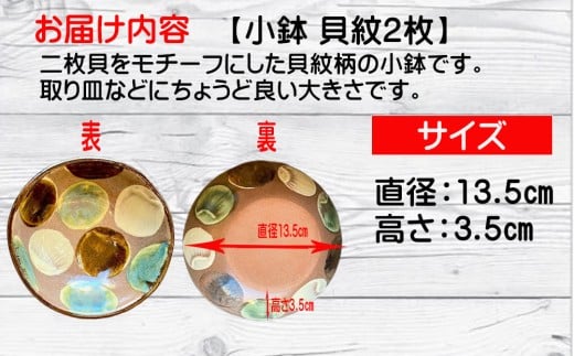 やちむん（焼き物）エドメ陶房　小鉢 貝紋 2枚セット