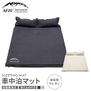 【ふるさと納税】【MW-TAKAMORI OUTDOOR BRAND-】車中泊マット 2人用 選べる カラー【2色展開】【3ヶ月保証】192×132cm 厚さ5cm キャンプ アウトドア エアーマット スエード調 高反発ウレタン 枕付き 折りたたみ 収納バッグ付 送料無料【2025年2月上旬より順次発送】