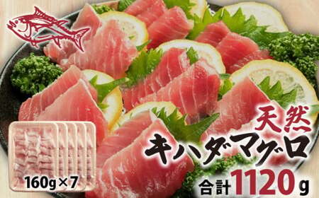 まぐろ 天然 キハダまぐろ 1120g まぐろ
