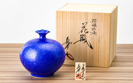 【有田焼】【真右エ門窯】「創りの冴え、釉の妙」 瑠璃水滴花瓶（木箱・木札付） / 陶器 焼き物 陶器 / 佐賀県 [41APAD015]