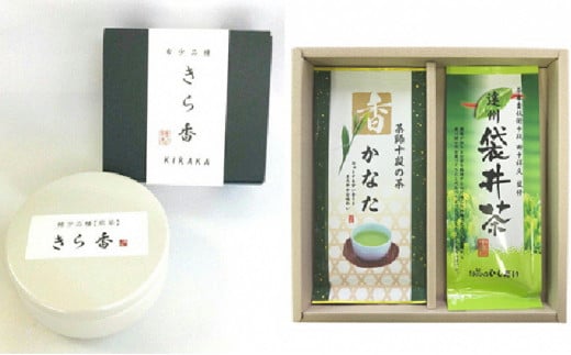 
数量限定！希少！白く輝く幻のお茶「きら香」(20g)と煎茶詰合せ（200g）銘茶 ギフト 贈り物 煎茶 緑茶 深蒸し 人気 厳選 袋井市
