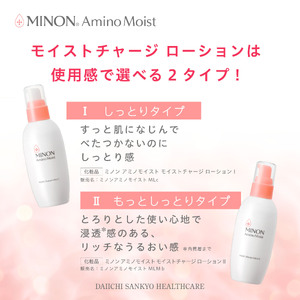 ミノン アミノモイスト モイストチャージ ローション IIもっとしっとりタイプ詰替用３個セット