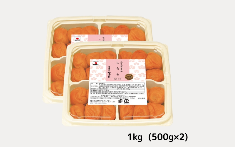 紀州産南高梅 梅干し しらら（塩分5％）1kg（500g×2入） / 梅干し 梅干 梅 中田食品 和歌山 田辺 紀州南高梅 南高梅 うす塩 減塩 ご飯のお供【nkt025】