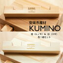 【ふるさと納税】 安来市産材 KUMINO クミノ　杉・桧　2箱セット（28ピース） 木育 玩具 グッドトイ