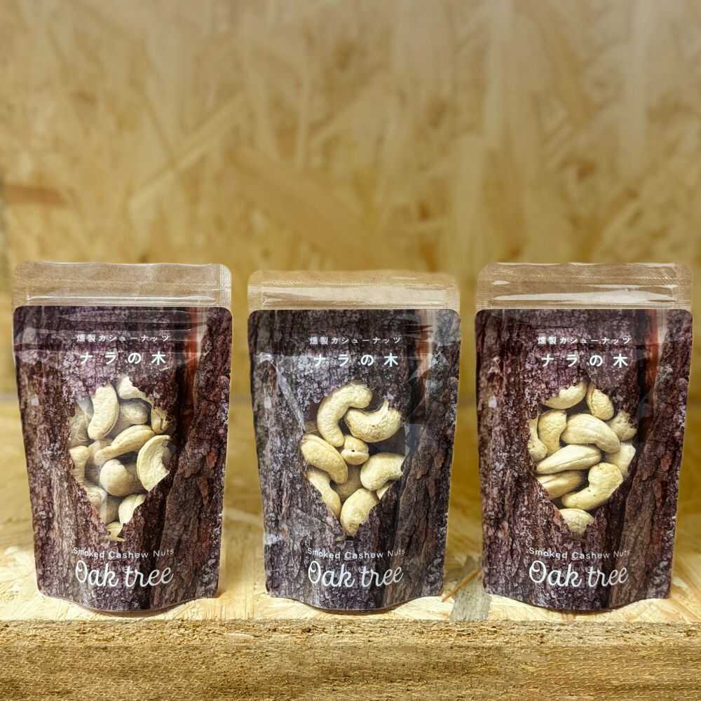【ふるさと納税】燻製カシューナッツ（ナラ）40g×3個《厚真町》【燻製工房Thmey】スモーク ナッツ カシュナッツ 無塩 おつまみ おやつ 食べ比べ 北海道 [AXBX006]