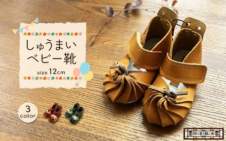 【 赤 】 しゅうまい ベビー靴 （ 12cm ）  |  靴 こども マジックテープ 関口善大靴工房 
