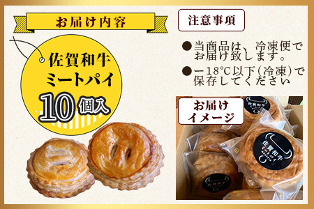 佐賀和牛 ミートパイ 10個入り 焼き菓子 洋菓子 お菓子 惣菜 おかず おつまみ 粗挽き ミンチ 白石れんこん グルメ ご当地 個包装 冷凍 ひのでや サクサク バターの風味 佐賀県 鹿島市 大人気