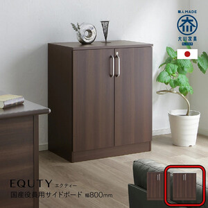 80サイドボード-MH-エクティ