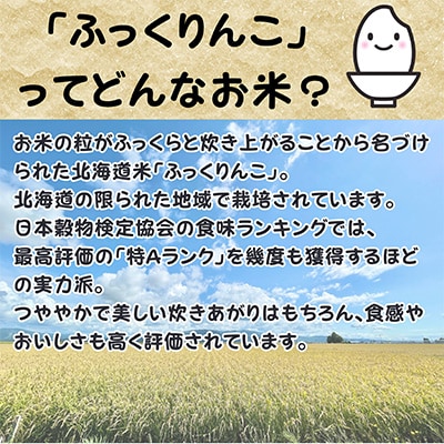 【令和8年産・先行予約】北海道深川産ふっくりんこ5kg(普通精米) 新米 お米