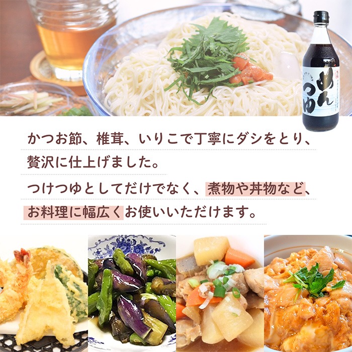 No.904 さくらめんつゆ(各500ml・3本) 九州 鹿児島 麺 つゆ 麺つゆ 調味料 そうめん うどん ひやむぎ 丼もの ストレート 鰹ダシ 鰹だし【伊集院食品工業所】