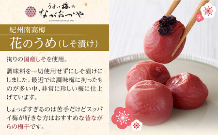 梅心（うめごころ）ながおかや 紀州花のうめ（しそ梅）400g