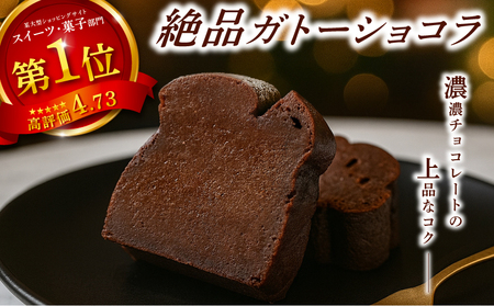 ガトーショコラ 定期便 3回 ケーキ