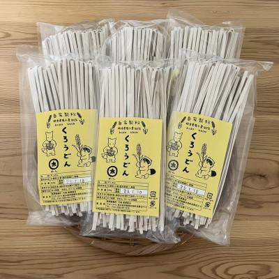 ふるさと納税 市貝町 くろうどん　太　6束