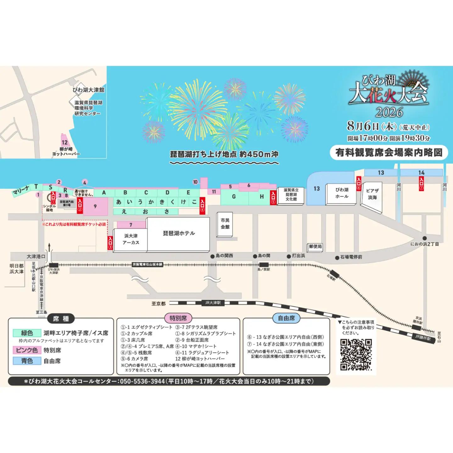 2026びわ湖大花火大会 有料観覧席 イス席(マリーナエリア) 1名分 / 花火大会
