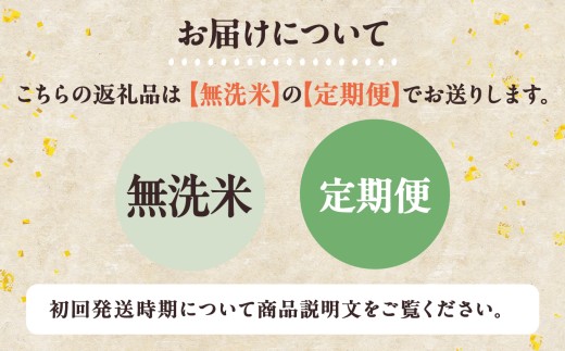  【 定期便 】令和8年産 あきたこまち 無洗米 20kg × 6ヶ月 合計 120kg 【トライズ】 ●2026年10月下旬発送開始 米 精米 白米 単一原料米 国産米 ブランド米 白米 もっちり 