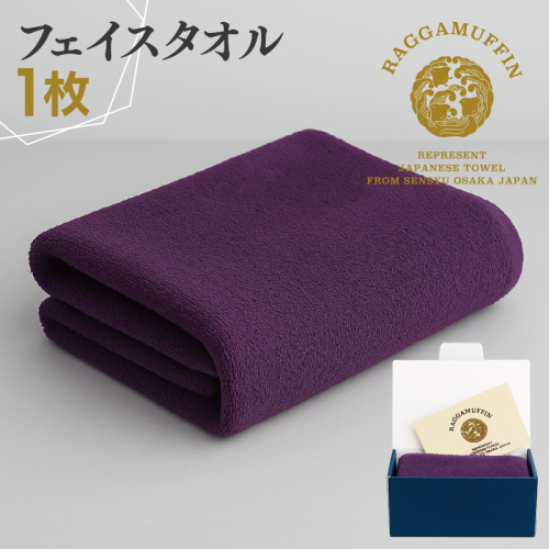 高級泉州タオル ラガマフィン フェイスタオル パープル 1枚 015B539