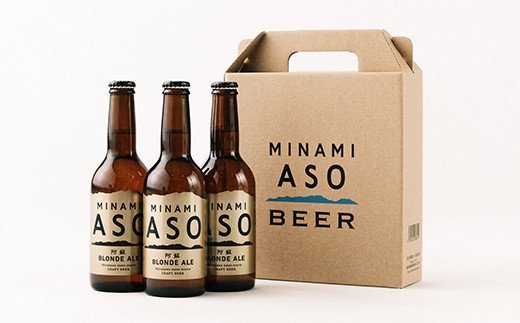 みなみ阿蘇ビール「阿蘇ブロンドエール」3本セット