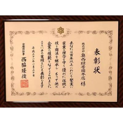ふるさと納税 京田辺市 奥西緑芳園の京都宇治抹茶。立花大亀老師御好の【菊寿】40g缶・【奥昔】40g缶・【花橘】40g缶 |  | 03