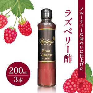 KK食品のフルーツ酢 200ml×3本セット（ギフト箱入り）（ラズベリー酢×3本） 酢 フルーツビネガー 飲む酢 果実酢 ギフト 贈り物 浜松市