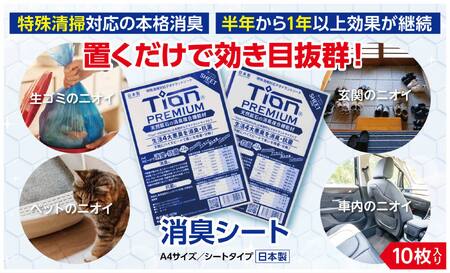 【 SOW 】Tion PREMIUM 消臭シート 10枚入り_OS189-0002