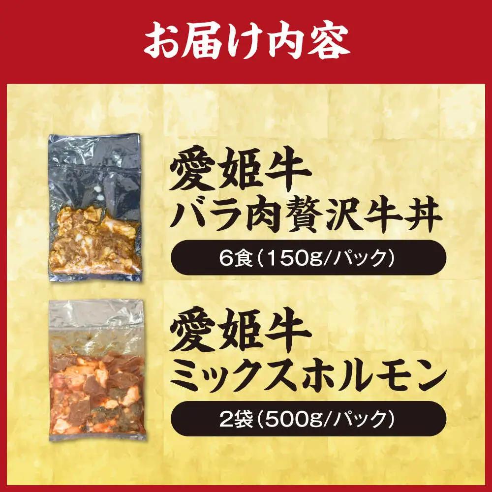 【冷凍】 牛丼×6食とミックスホルモン×1,000g 計1,9kg [AGCC073] 総菜 人気