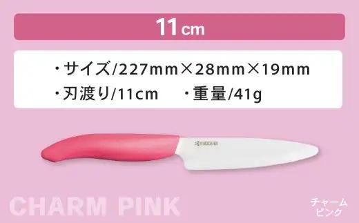 【京セラ】 セラミック バイオカラフルナイフ ピンク 11cm フルーツナイフ 包丁 ナイフ AS-2249