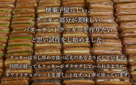 【期間限定】10種のバターサンドセット[RC003]/焼き菓子 洋菓子 バターサンド おやつ デザート スイーツ お菓子 ギフト のし 熨斗 お中元