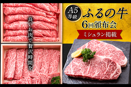 【6ヶ月頒布会】鞍手町 ふるの牛 頒布会 計2kg以上 全6回《お申込み月の翌月から出荷開始》ふるの牛 サーロインステーキ 特選焼き肉用 ロース カルビ すき焼き しゃぶしゃぶ ロース 焼肉 焼肉用 定期便 頒布会