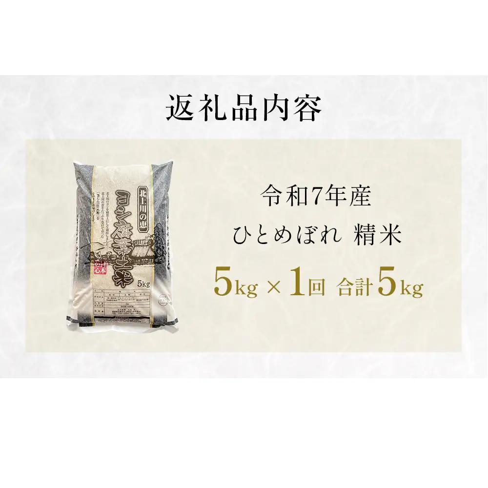 米 令和7年産 ひとめぼれ 精米 5kg 単品 こめ コメ お米 ご飯 白米 ヒトメボレ 特別栽培米 減農薬栽培 ヨシ腐葉土米 ブランド米 国産 ごはん ライス お弁当 おにぎり 宮城県 石巻市 宮城