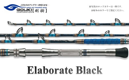 釣竿 剛樹 エラボレートブラックM クロマグロ用 釣竿【160cm】