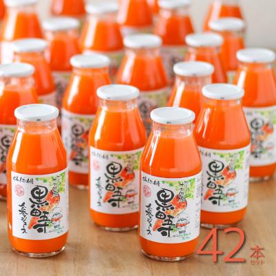 ふるさと納税 大村市 【毎月定期便】毎日!黒田五寸人参ジュース180ml　42本セット全3回