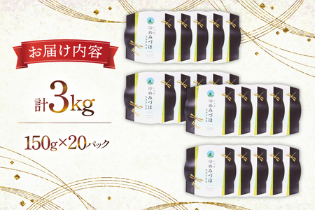 米 ゆめみづほ パックご飯 150g ×20パック [翠の波 石川県 宝達志水町 38601011] お米 コメ ご飯 ごはん パック ライス 白米 精米 レトルト レンジ 防災 非常食 備蓄 保存食