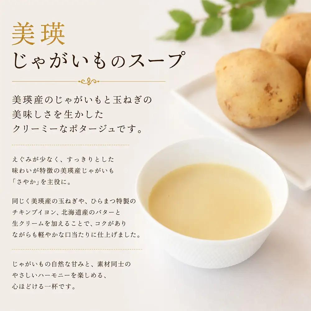 スープ 美瑛から届いた美味しいスープ じゃがいも かぼちゃ 各3個セット スープ【ジャルダン ポール・ボキューズ 星野シェフ監修】