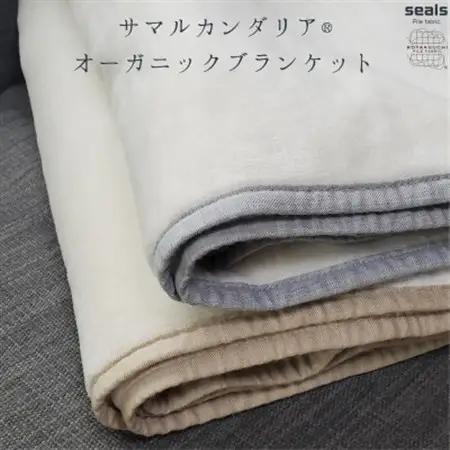 サマルカンダリア　オーガニック綿毛布　シングル　ナチュラル・ベージュ 140cm×200cm_雑貨・日用品 毛布 寝具 _【1583877】