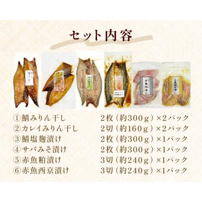 ふるさと納税 石巻市 干物セット 漬魚 6種18枚セット 冷凍 焼き魚 焼魚 個包装 鯖 西京漬 粕漬け 惣菜 詰め合わせ |  | 03