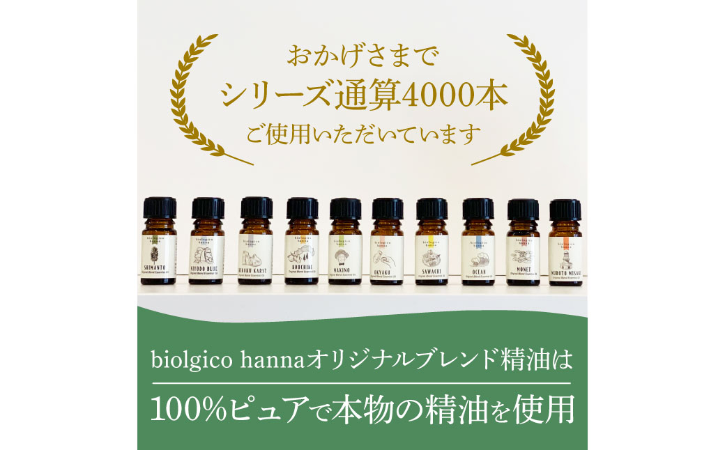 ～ 四国一小さなまち ～ アロマで旅する高知！ MAKINO 100％ 天然精油成分 帆南 オリジナルブレンド エッセンシャルオイル 精油 5ml アロマ オイル 天然 美容 健康 癒し ギフト