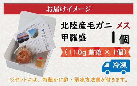 A 越前産せいこがに甲羅盛り（55g前後 × 3個）合計3個 [B-096004_01]