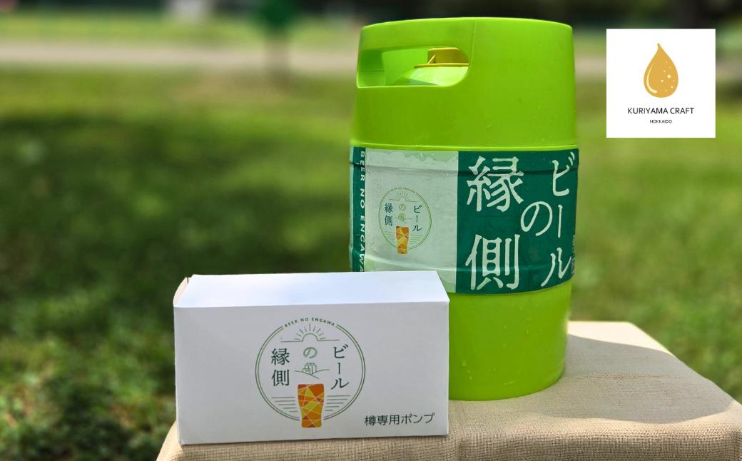 【樽生3L】クラフトビール「InsPirAtion」（IPA）北海道栗山町くりやまクラフト