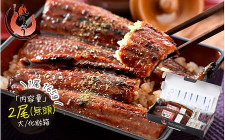 [053-a033] 国産 うなぎ蒲焼き 約165g × 2尾