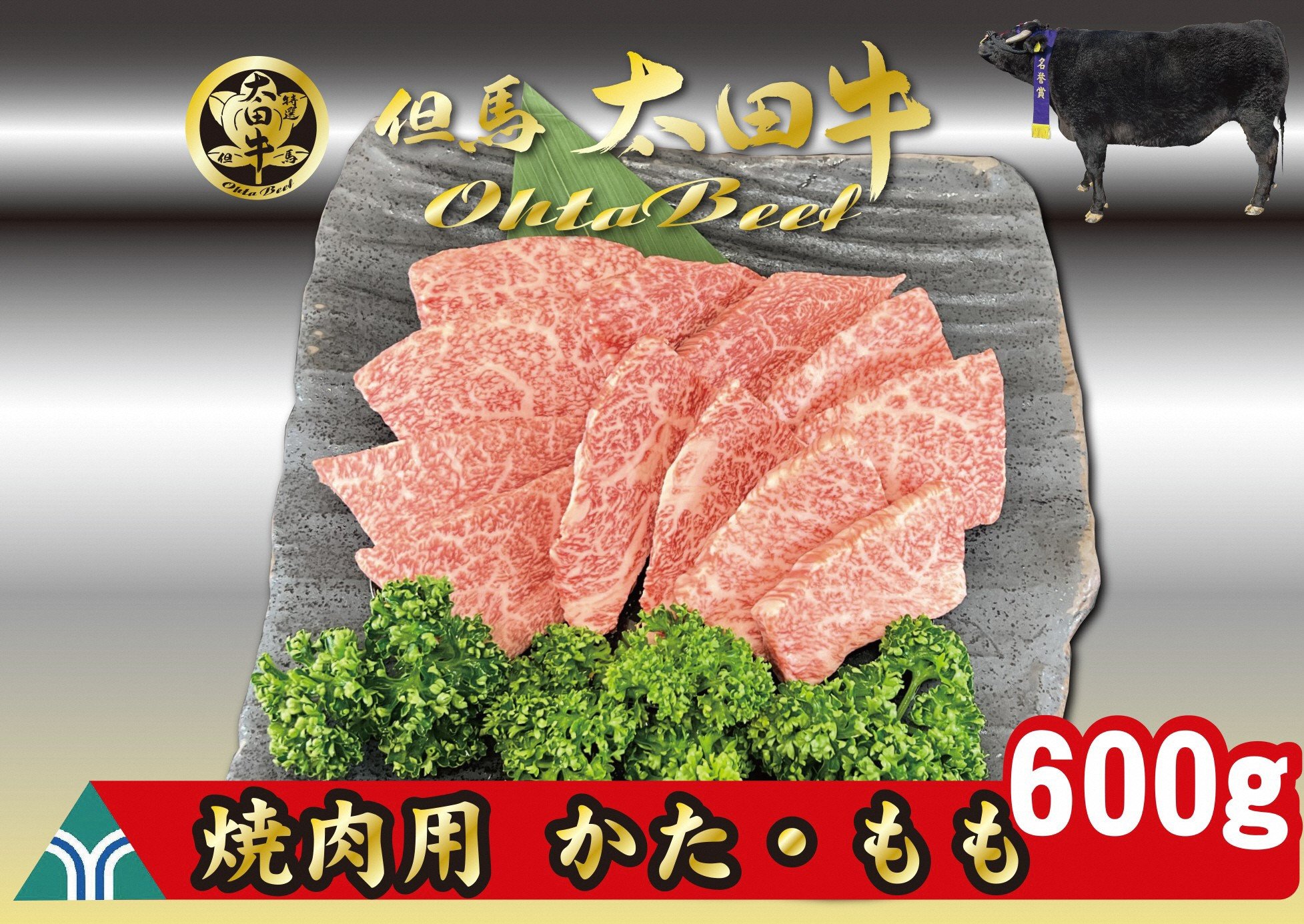 
            【2025年1月20日以降発送】但馬　太田牛　焼肉用【OY2】ふるさと納税　焼肉　かた　もも　冷凍　但馬牛　神戸牛　ブランド和牛　和牛　国産　兵庫県　神戸　但馬　養父　養父市　チョイス限定　太田家　太田畜産　太田牧場
          