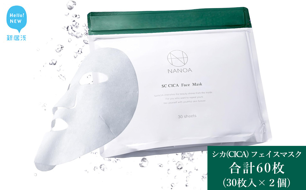 
            (ナノア)　NANOA シカ デイリー フェイスパック 医師が大注目のヒト幹細胞 シートマスク エイジングケア EGF 保湿 高級コットン フェイスマスク 顔パック 30枚入 ×2個セット
          